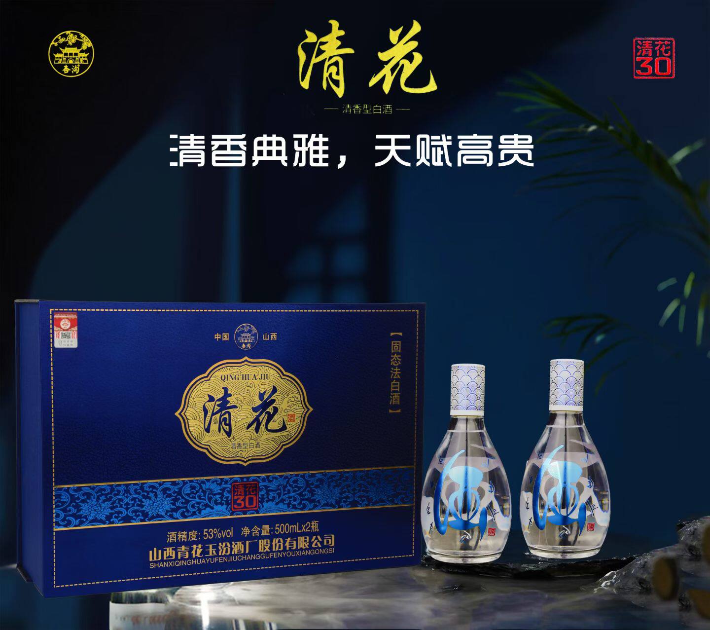山西清花30清香型白酒53度500mlx2瓶x3提整箱六瓶装