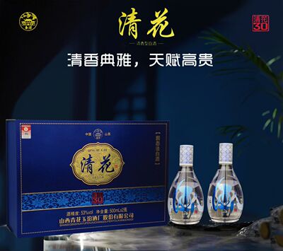 山西清花30清香型白酒53度500mlx2瓶x3提整箱六瓶装