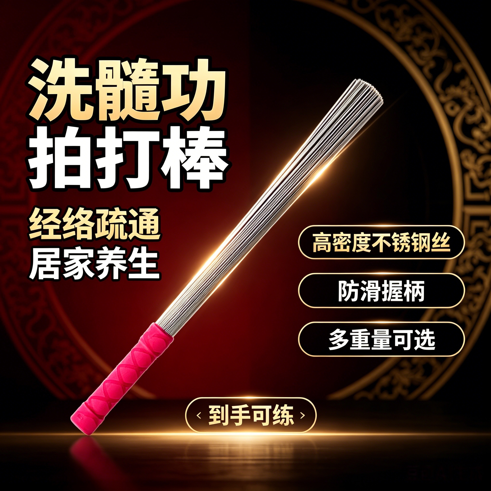 不锈钢洗髓功拍打棒防滑手柄经络疏通排打棒送收纳袋经络图包邮