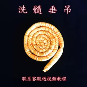 洗髓垂吊用具小关中关大关吊绳吊带丝绵款柔软不伤皮肤送教程包邮