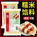 白糯米馅料即食迷你老北京冰糖葫芦夹心馅料香芋紫薯豆沙紫米馅料