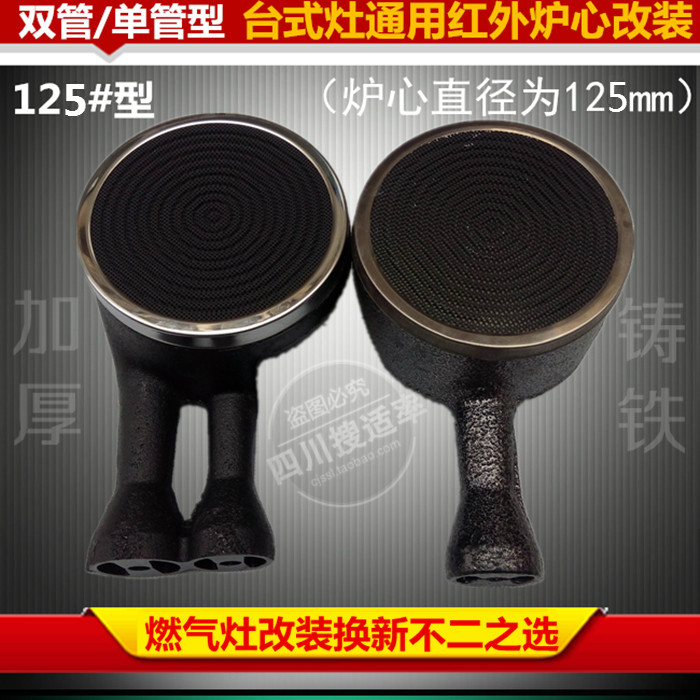 台式燃气灶总成配件红外线节能炉头煤气灶芯聚能炉灶心红外炉心