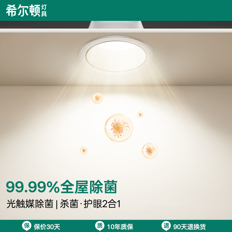【补全国】希尔顿光触媒杀菌筒灯