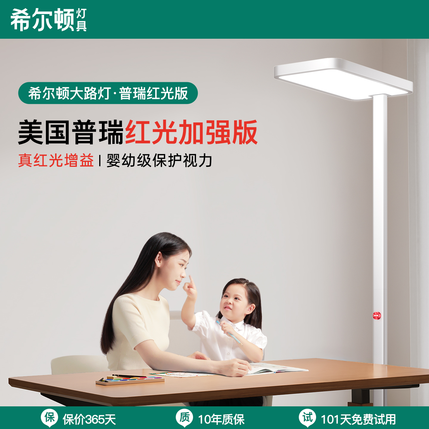 希尔顿学习专用护眼灯大路灯全光谱儿童阅读台灯学生书桌落地灯