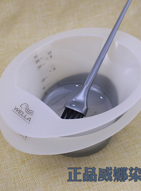 正品威娜染碗防滑美发用品工具刻度容量碗鱼油碗美发专用DIY碗