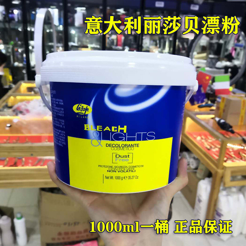 意大利原装丽莎贝冰淇淋无尘漂粉1000ml蓝色进口褪色粉发廊漂发色