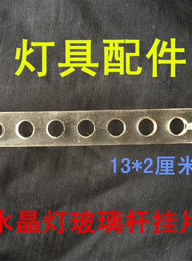 吸顶灯水晶灯平板灯低压灯塑料脚挂玻璃支架亚克力灯托灯饰具配件