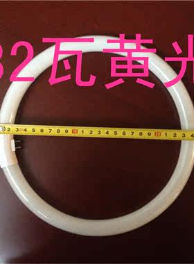 黄光环形灯管节能灯管