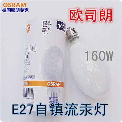 欧司朗节能灯泡大螺口自镇流