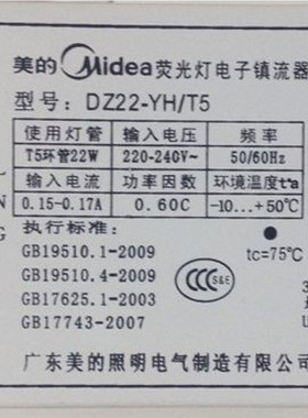 美的22W2832瓦40W圆形长铁壳77瓦电子镇流器吸顶环形灯管欧普通用