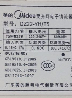 美的22W2832瓦40W圆形长铁壳77瓦电子镇流器吸顶环形灯管欧普通用