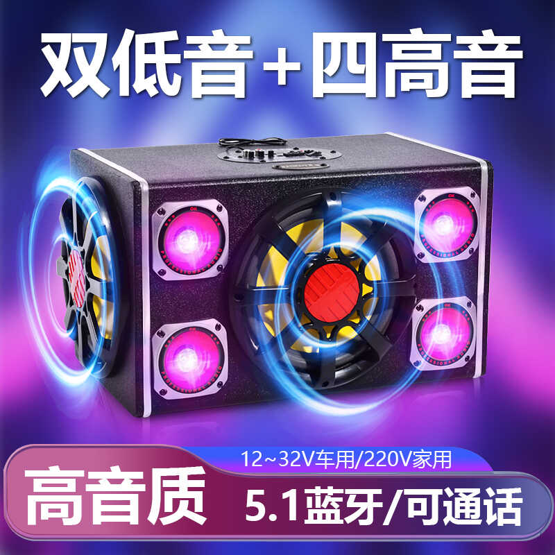 车载超重低音炮大音量音箱彩灯六喇叭12V24方形220V家用蓝牙音响