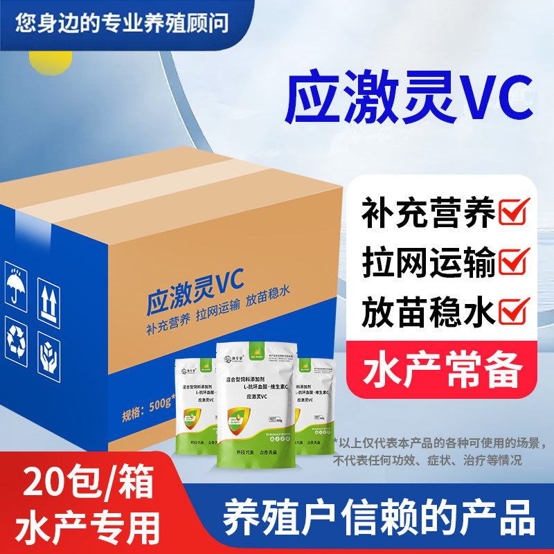 VC应激灵水产抗应激解毒灵养殖虾蟹鱼VC应激维生素应激宝电解多维