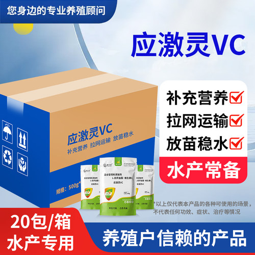 VC应激宝水产养殖用鱼虾抗应激灵