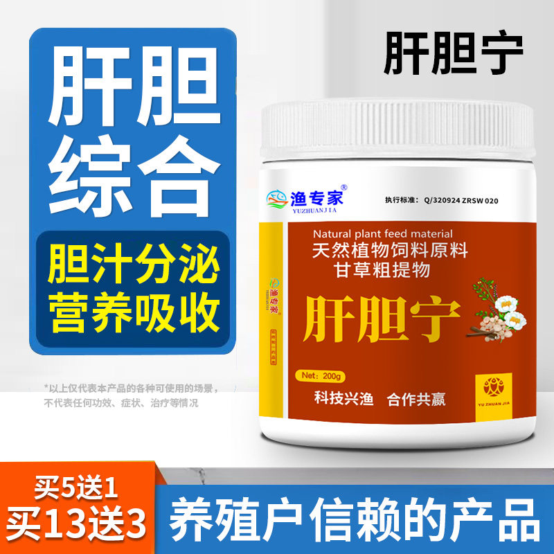 肝胆康水产养殖保肝护胆鲈鱼小龙虾对虾蟹牛蛙护肝鱼药胆汁酸专用