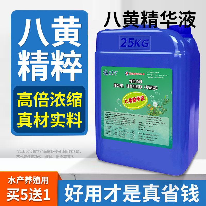 八黄精华液水产养殖利胆肝五黄清五黄粉诱食促长三黄散腐皮烂鳃灵