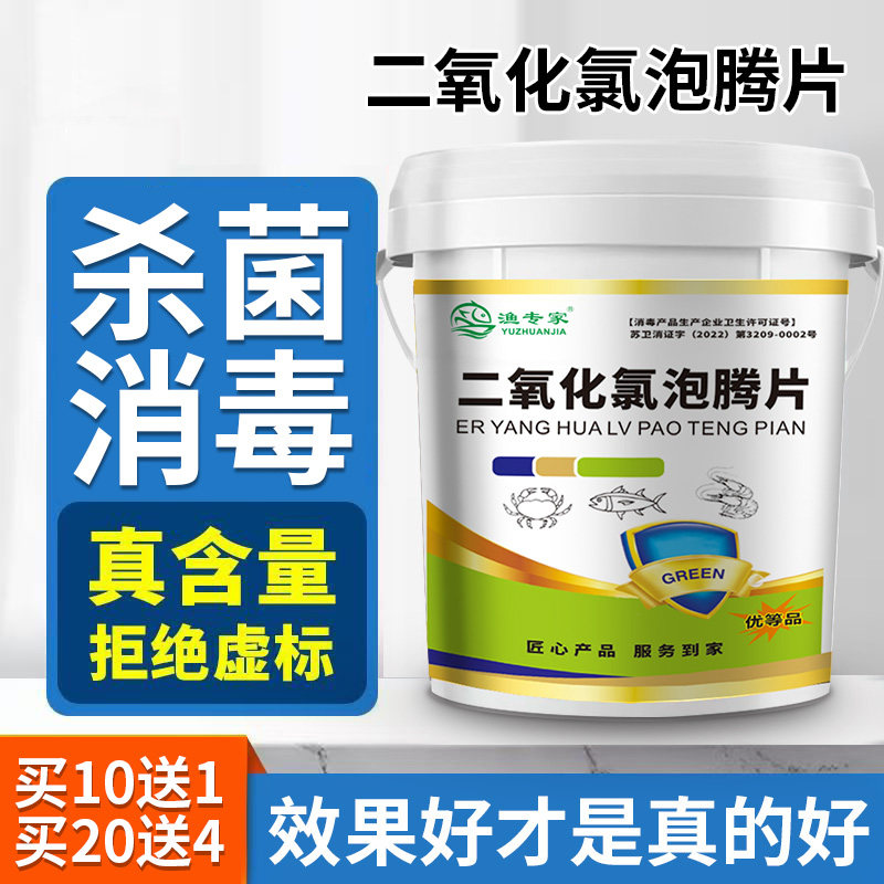 渔专家二氧化氯品质高鱼塘消毒好