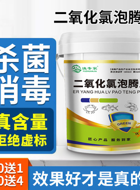 二氧化氯泡腾片水产养殖鱼药鱼塘消毒剂杀菌除臭水库鱼塘净水改底