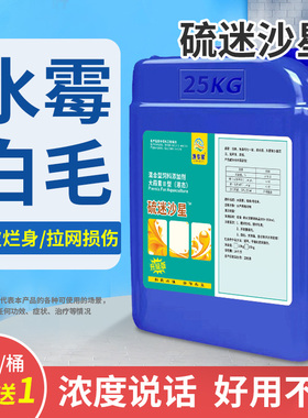 硫醚沙星水产养殖水霉病专治鱼药白毛病腐皮烂鳃烂尾水霉清水霉净