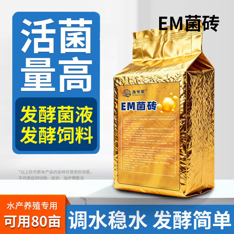 em菌水产养殖专用菌砖水产养殖发酵剂鱼塘调水肥水乳酸菌益生菌种