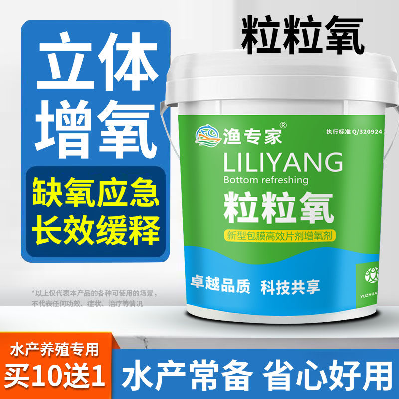 增氧颗粒水产养殖鱼塘增氧片粒粒氧鱼缺氧浮头应急增氧剂过碳酸钠