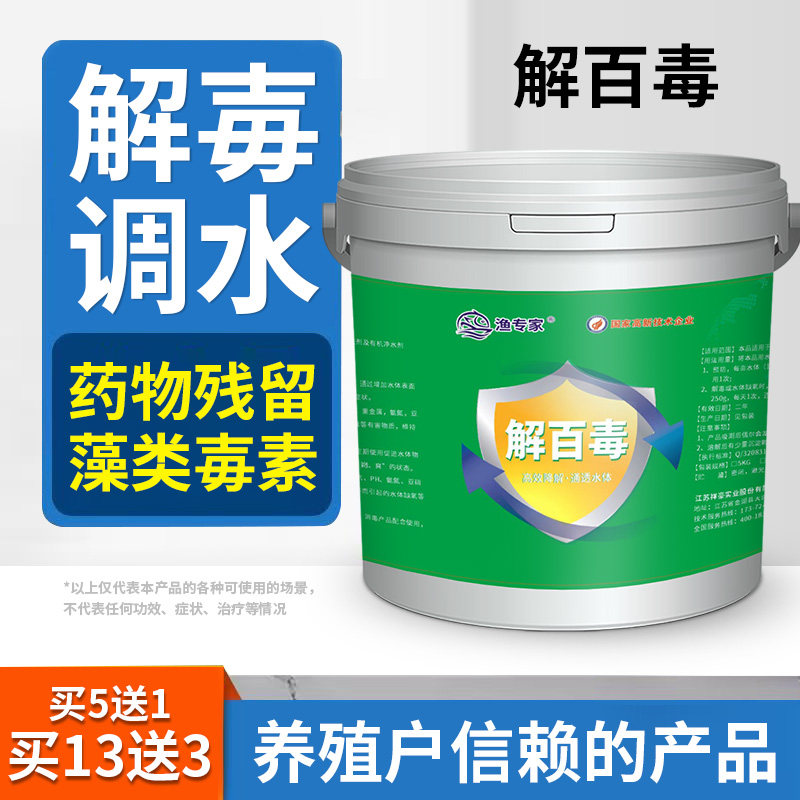 解百毒水产解毒净水宝活水灵解重金属降解药残杀虫药解藻毒素净水