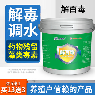 解百毒水产解毒净水宝活水灵解重金属降解药残杀虫药解藻毒素净水