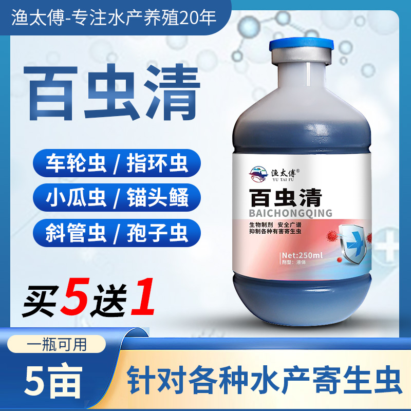 鱼塘杀虫水产养殖鱼药本草驱虫锚头鳋车轮虫指环虫小瓜虫水产杀虫