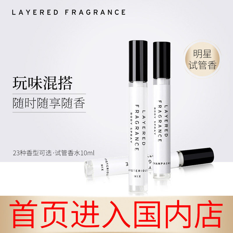 layered fragrance香水LF蕾野持久淡香清新自然男女试管香水非Q香在类目 彩妆/香水/美妆工具, 香水中 - 来自Buy2taobao.com提供专业的淘宝代购服务
