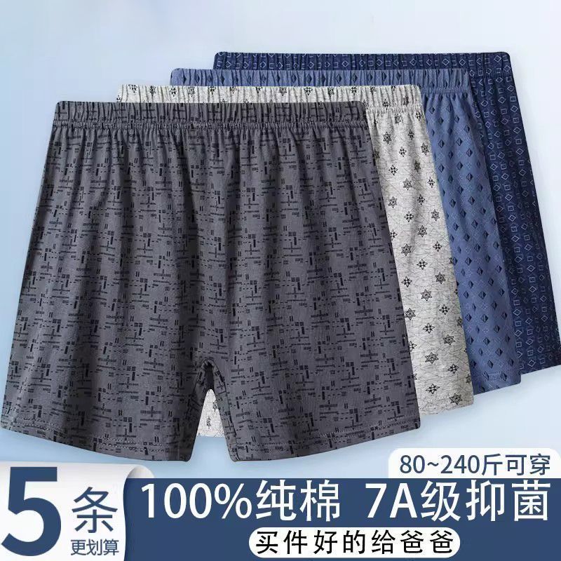 男士纯棉大码宽松平角内裤中老年