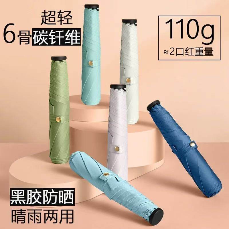日本超轻雨伞碳纤维轻便太阳伞