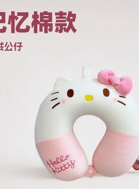 卡通kt猫u型枕可爱少女心脖枕