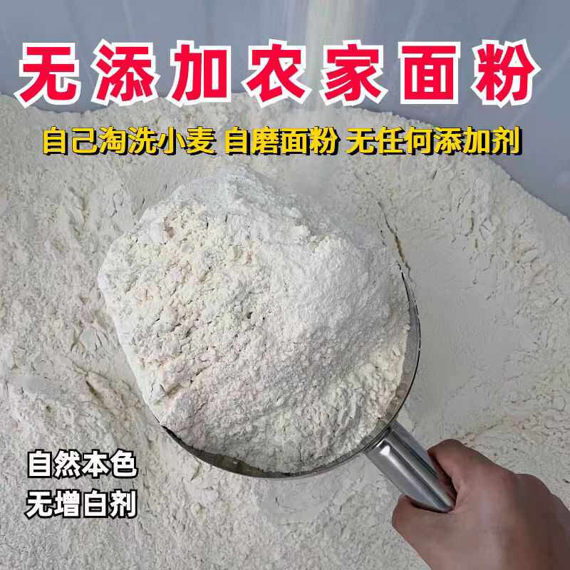 面粉农家自磨小麦面粉无添加无增白通用面粉