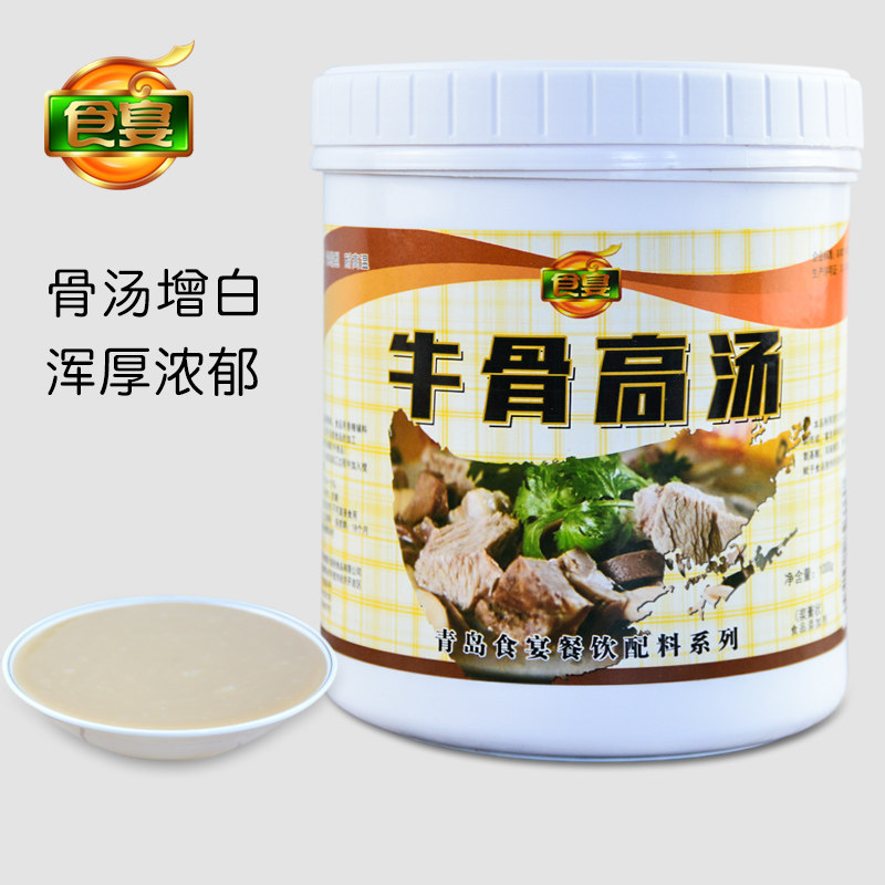 食宴 牛骨高汤牛骨白汤浓缩商用骨汤麻辣烫米线底汤浓汤宝调料1kg