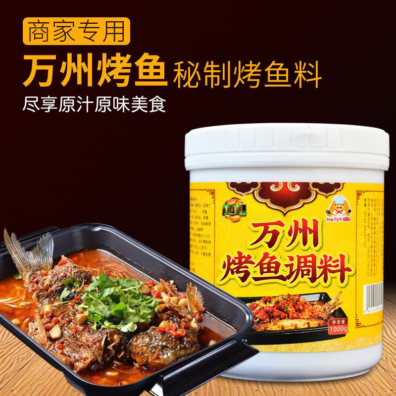 万州食宴烤鱼调料酱商用烧烤香膏酱香料包麻辣鲜香配方 1kg