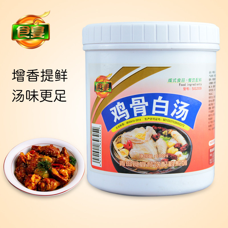 【食宴】鸡骨白汤 1000g 鸡骨高汤鸡汤增白增香省时省力
