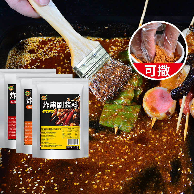 油炸串串刷料酱套装麻辣微辣五香烧烤商用孜然撒料酱500g