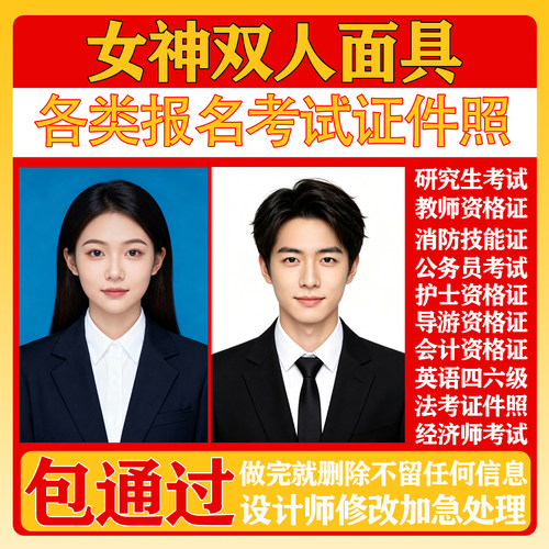 证件照p图处理海马体修图职业形象照片ps精修换底色换衣服改发型
