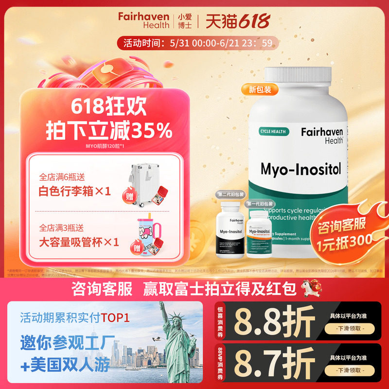 【多囔纯MYO肌醇】爱希儿小爱博士孕前吃维生素B8肌醇可混2000mg
