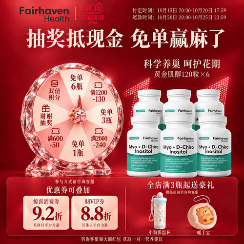 爱希儿小爱博士401黄金双效肌醇