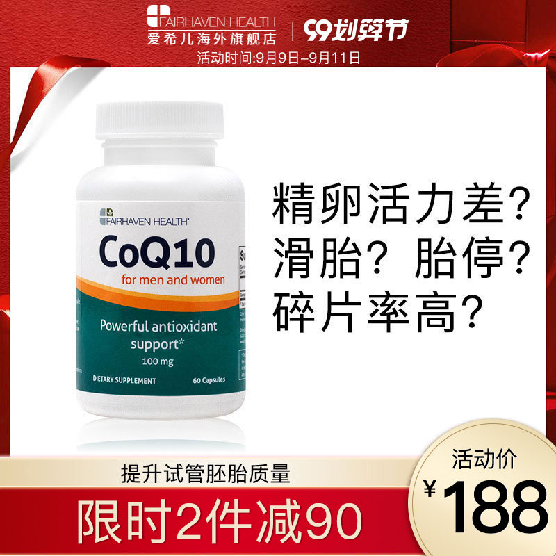 美国爱希儿备孕级小分子辅酶Q10增卵子线粒体5倍吸收生育动力DHEA|ruв категории здоровое питание/в рационе питания дополнительное питание, в рационе питания дополнительное питание, бактерии/гриб/микробного брожения, кофермент Q10 - от Buy2taobao.com для оказания профессиональной услуги покупки агента Taobao