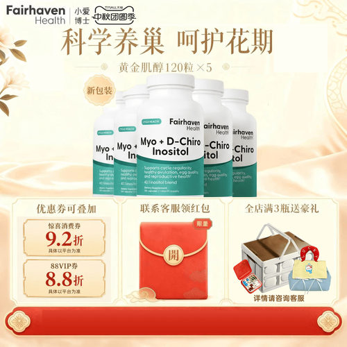 5瓶爱希儿小爱博士401黄金肌醇
