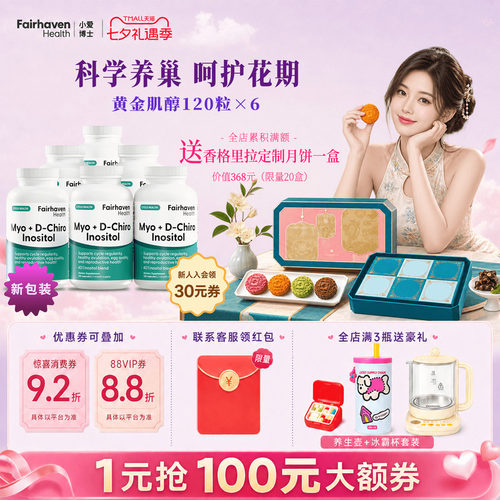 爱希儿小爱博士401黄金双效肌醇