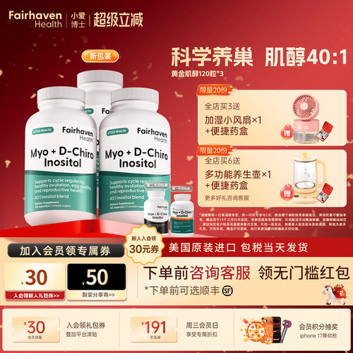 爱希儿401黄金肌醇多囊调理胶囊