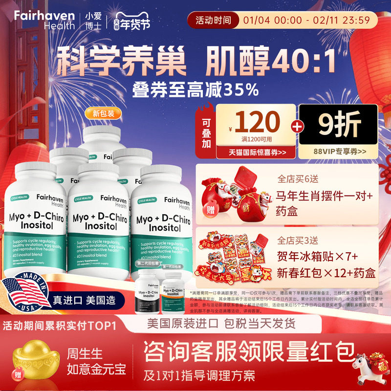 【美国进口40:1肌醇】爱希儿小爱博士养巢黄金肌醇dci降雄myo维生,保健食品/膳食营养补充食品,B族维生素,淘宝优惠券,粉丝福利购,淘宝优惠卷