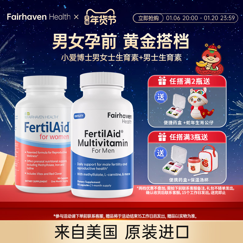 爱希儿小爱博士男女育素套餐维生素叶酸片孕前综合营养组合2瓶装