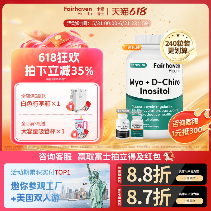 【240粒装】小爱博士爱希儿40:1黄金肌醇dci手性肌醇