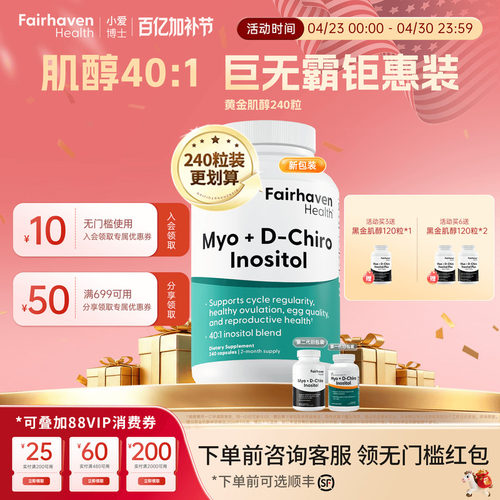 【240粒401黄金肌醇周期大瓶装