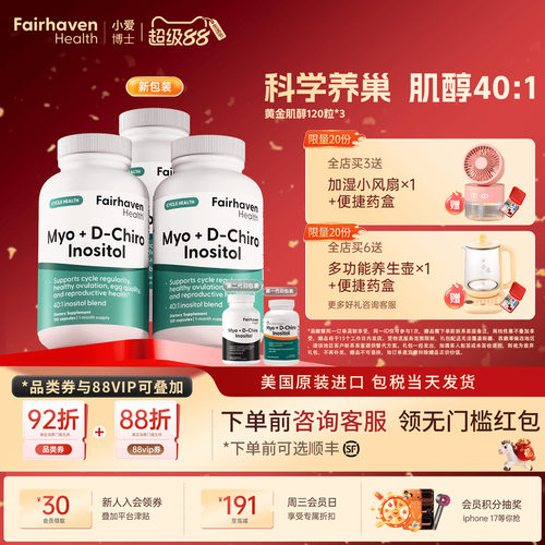 爱希儿401黄金肌醇多囊调理胶囊