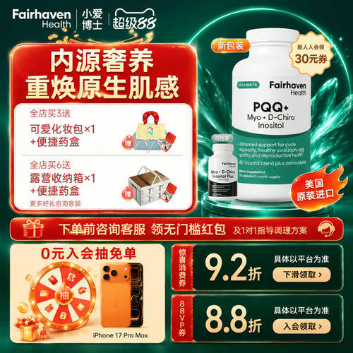 小爱博士升级版PQQ黑金肌醇